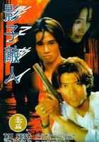 影子敵人 線上看