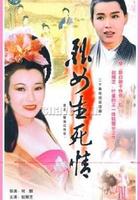 新孽海花傳奇 線上看