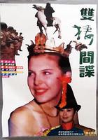 雙棲間諜 線上看