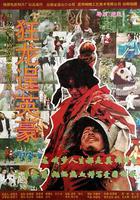 狂龍逞英豪 線上看