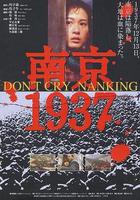 南京1937 線上看