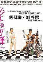 山水有相逢 線上看