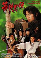 箭俠恩仇 線上看