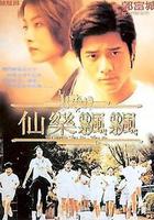 仙樂飄飄 線上看