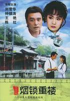 兩個永恆之煙鎖重樓 線上看