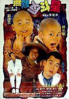 無敵反鬥星 線上看