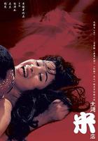 大鴻米店 線上看