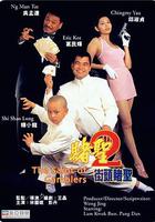 賭聖2：街頭賭聖 / 賭聖2街頭賭聖 線上看