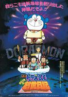 哆啦A夢：大雄的創世日記 / ドラえもん のび太の創世日記 線上看