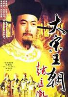 大宋王朝趙匡胤 線上看