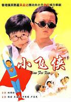 小飛俠 線上看