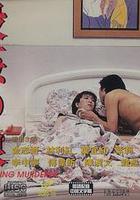 殺姦O娘 線上看