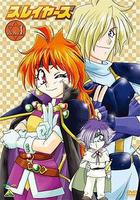 秀逗魔導士 / スレイヤーズ 線上看