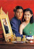 血脈 / สายโลหิต 線上看