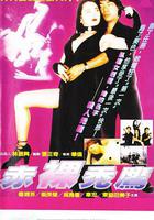 赤裸禿鷹 線上看