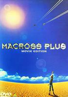 超時空要塞Plus 劇場版 / マクロスプラス MOVIE EDITION 線上看