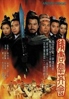 隋唐群英會 線上看