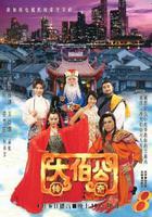 大伯公傳奇 線上看