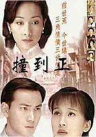 等著你回來 線上看