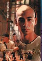 黃飛鴻之少林故事 線上看