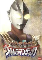 迪迦奧特曼 / ウルトラマンティガ 線上看