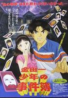 金田一少年之事件簿 劇場版1：歌劇院新殺人事件 / 金田一少年の事件簿・オペラ座館・新たなる殺人 線上看