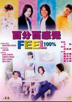 百分百感覺 線上看