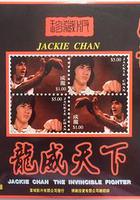 天下無敵 線上看