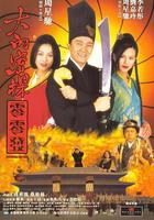 大內密探零零發 線上看