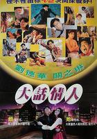 1/2次同床 線上看