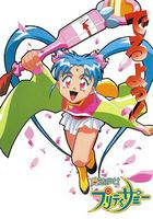 魔法少女砂沙美 / 魔法少女プリティサミー 線上看