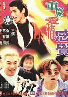 重慶愛情感覺 線上看