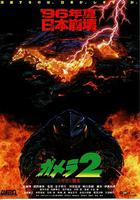 加美拉2 雷基歐襲來 線上看