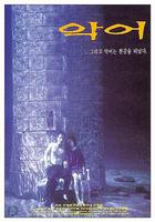鱷魚藏屍日記 / 악어 線上看