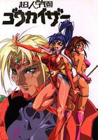 超人學園 線上看