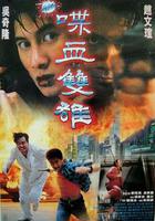 新喋血雙雄 線上看