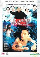 暴劫傾情 線上看