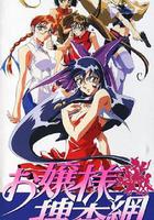 大小姐搜查網 線上看