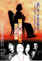 極道之妻危險賭註 / 極道の妻たち 危険な賭け 線上看