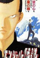 冷面天使 / エンジェル伝説 線上看