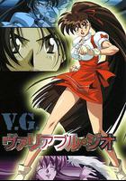 格鬥女神 / ヴァリアブル・ジオ 線上看