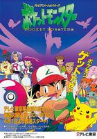 精靈寶可夢 / ポケットモンスター 線上看