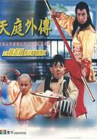 天庭外傳 線上看