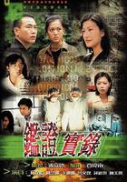 鑒證實錄 線上看