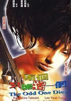 兩個只能活一個 線上看