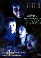 四月四日 線上看