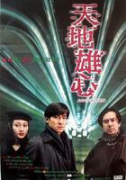 天地雄心 線上看