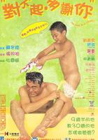 對不起，多謝你 線上看