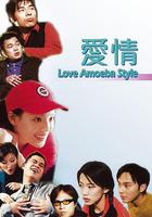 我對你有感覺 / 愛情Amoeba 線上看