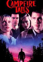 篝火故事 / Campfire Tales 線上看